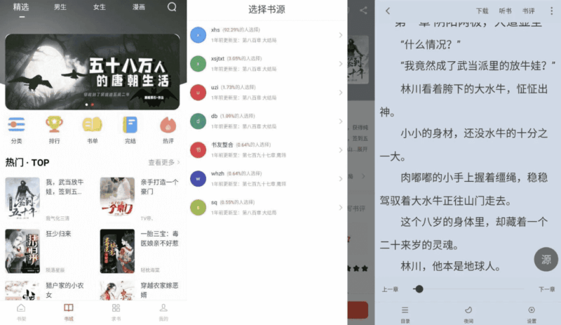 天天读书 v5.0.6 纯净版