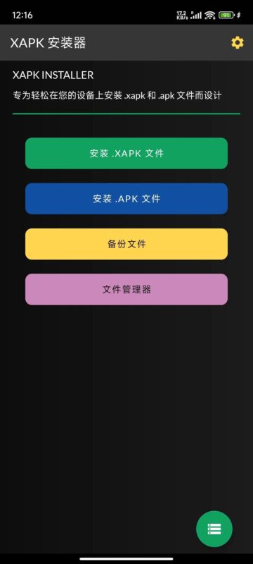 XAPK Installer XAPK安装器 v4.6.7 高级版-87软件库|绿色软件+破解游戏下载站