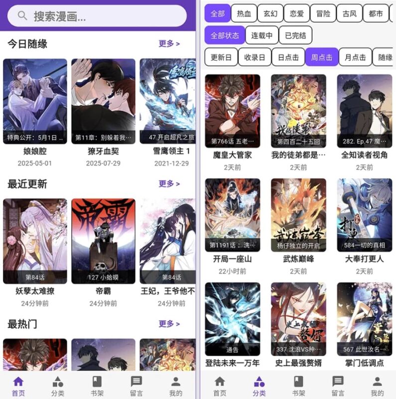 COLA漫画 v1.1.5，免广告获取特权版-87软件库｜绿色软件+破解游戏下载站