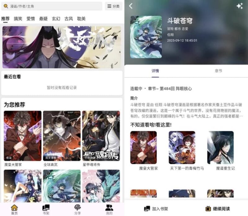 轻漫岛 v4.0.4 纯净版-87软件库｜绿色软件+破解游戏下载站