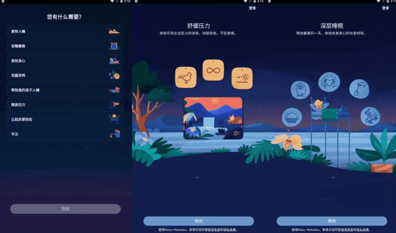 BetterSleep v25.21.1 原Relax Melodies 睡眠与瑜伽之声，解锁高级版-87软件库｜绿色软件+破解游戏下载站