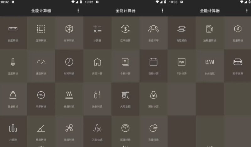 全能计算器 v25.0.3 非常好用的一款计算器,去除广告版-87软件库|绿色软件+破解游戏下载站