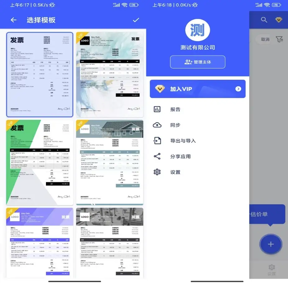 发票制作器 v1.02.47.1113 解锁会员-87软件库｜绿色软件+破解游戏下载站