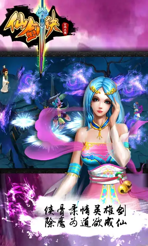 仙剑诀（无限内购）-87软件库｜绿色软件+破解游戏下载站