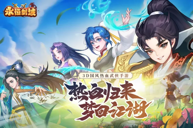 永恒仙域（附GM充值+物品后台）-87软件库｜绿色软件+破解游戏下载站