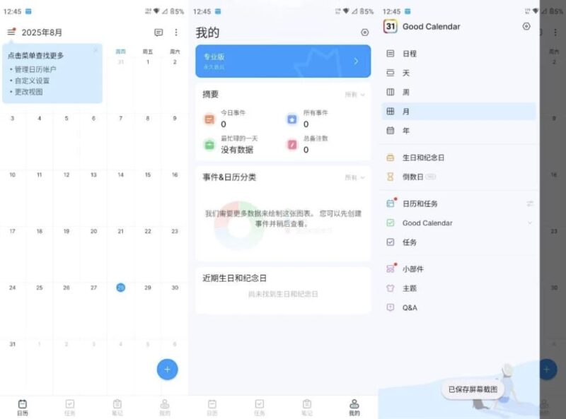 Good Calendar 日程管理 v2.06.93.1023 解锁会员-87软件库｜绿色软件+破解游戏下载站