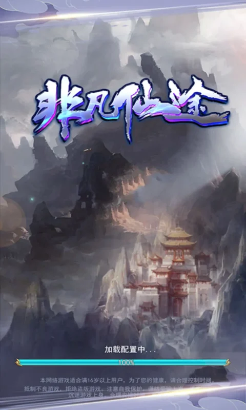 非凡仙途（解锁秒杀）-87软件库｜绿色软件+破解游戏下载站