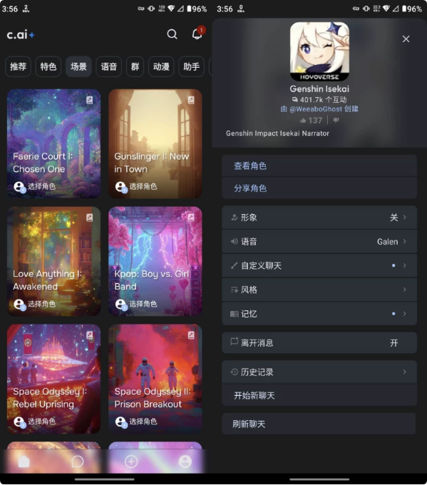 Character.AI v1.15.1 解锁高级版-87软件库｜绿色软件+破解游戏下载站
