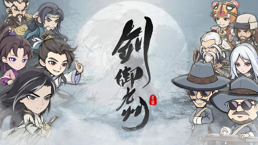 剑御九州（免广告获取奖励）-87软件库｜绿色软件+破解游戏下载站