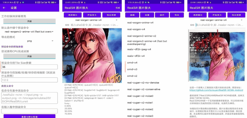 RealSR 放大图片 v1.12.0-87软件库｜绿色软件+破解游戏下载站