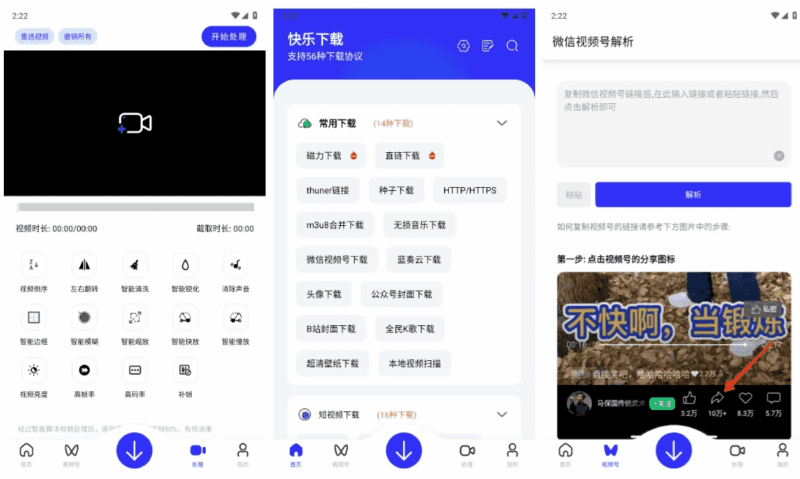 快乐下载 v1.406 高级版,一款超强力多功能解析下载工具箱-87软件库|绿色软件+破解游戏下载站