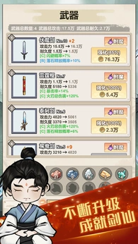 我锻剑超神-87软件库｜绿色软件+破解游戏下载站