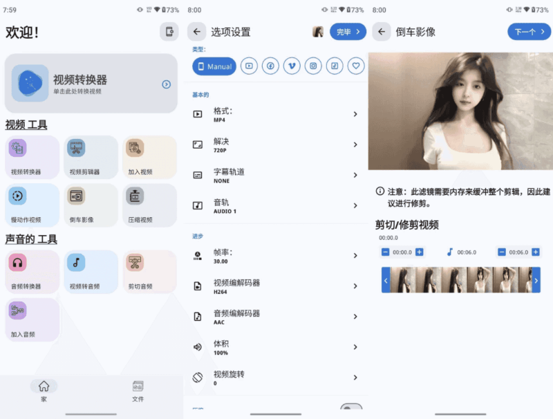 Video Converter 视频转换器 v0.2.73 高级版-87软件库｜绿色软件+破解游戏下载站
