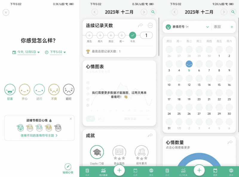 Daylio 记录心情 v1.63.4 高级版-87软件库｜绿色软件+破解游戏下载站