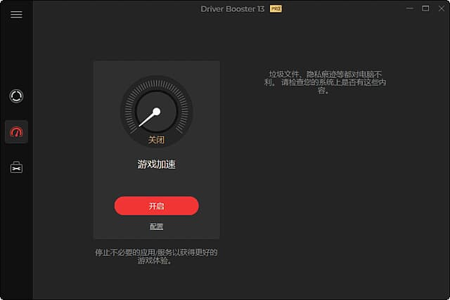 IObit Driver Booster(更新驱动程序工具) v13.2.0.184 单文件版-87软件库|绿色软件+破解游戏下载站