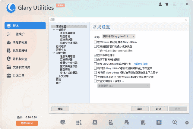 Glary Utilities(系统优化工具) Pro v6.35.0.39 多语便携版-87软件库｜绿色软件+破解游戏下载站