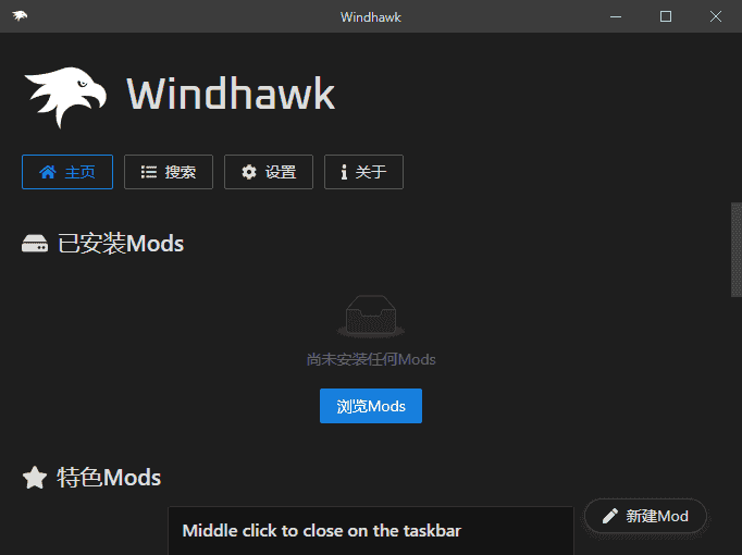 Windhawk(魔改系统自定义修改软件) v1.7.1 多语便携版-87软件库｜绿色软件+破解游戏下载站