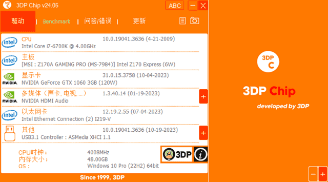 3DP Chip(驱动程序更新工具) v25.11 中文绿色版-87软件库｜绿色软件+破解游戏下载站
