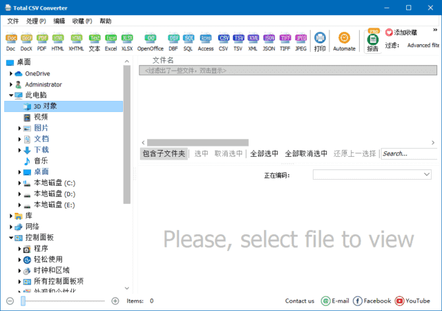 CoolUtils Total CSV Converter(CSV转换工具) v4.1.1.62 多语便携版-87软件库|绿色软件+破解游戏下载站