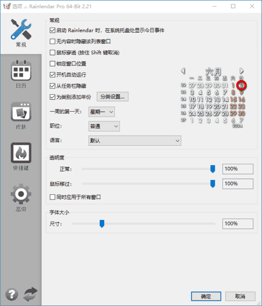Rainlendar Pro(桌面日历程序) v2.23.0 Build 183 最新版-87软件库|绿色软件+破解游戏下载站