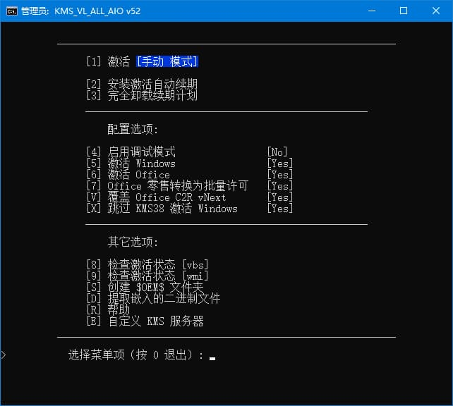 KMS_VL_ALL_AIO中文版(KMS激活工具) v54 汉化绿色版-87软件库｜绿色软件+破解游戏下载站