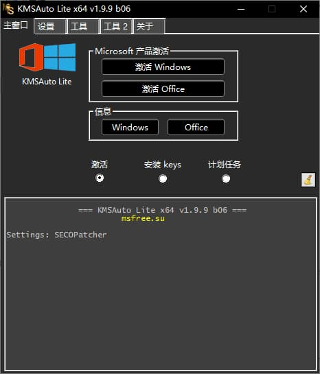 KMSAuto Lite(Windows和Office激活工具) v1.99 b08 中文绿色版-87软件库｜绿色软件+破解游戏下载站