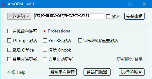 AmOEM(windows/office激活辅助工具) v2.3.6 中文绿色版-87软件库｜绿色软件+破解游戏下载站