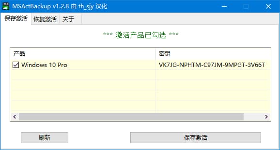 MSActBackUp(系统激活备份工具) v1.2.9 by Ratiborus 绿色版-87软件库｜绿色软件+破解游戏下载站