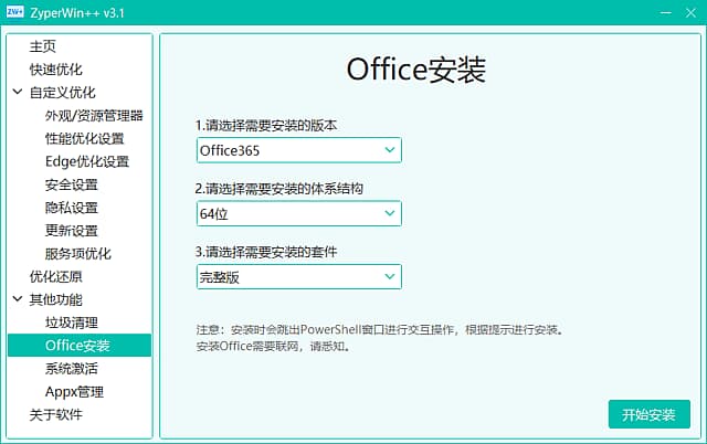 ZyperWin++(Win系统优化激活工具) 3.1 中文绿色版-87软件库｜绿色软件+破解游戏下载站