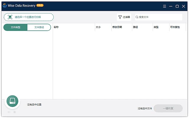 Wise Data Recovery(数据恢复工具) Pro v6.2.2.520 多语便携版-87软件库|绿色软件+破解游戏下载站