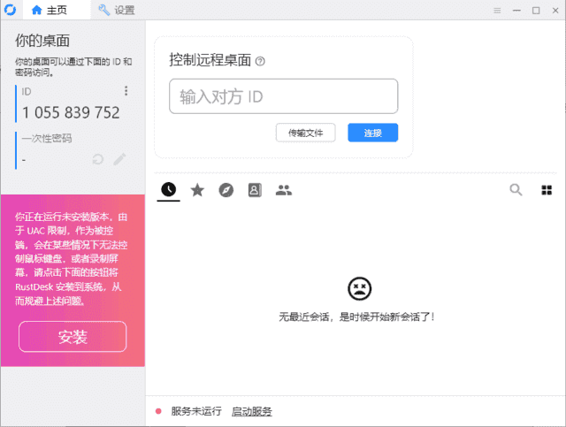 RustDesk(远程桌面控制软件) v1.4.5 中文绿色版-87软件库｜绿色软件+破解游戏下载站