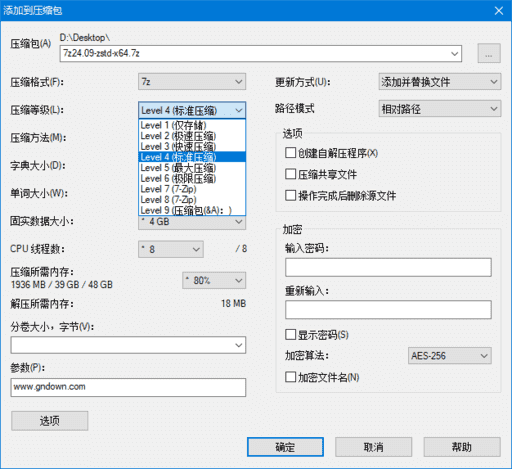 7-Zip ZS(多样压缩算法) 25.01 v1.5.7 Release 3 简体中文版-87软件库｜绿色软件+破解游戏下载站
