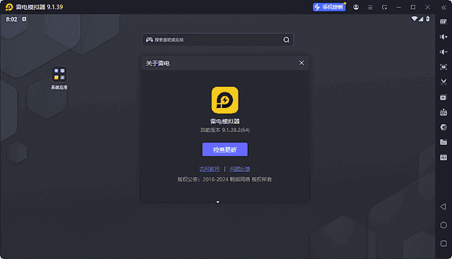 雷电模拟器9(64) v9.1.73.0 去广告绿色纯净版-87软件库｜绿色软件+破解游戏下载站