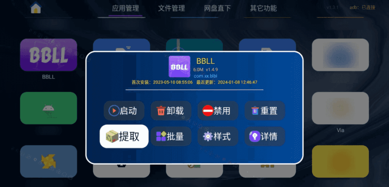 应用管家TV版 v1.6.7 电视应用和文件管理器,亦支持车机+平板应用提取、传输文件-87软件库|绿色软件+破解游戏下载站