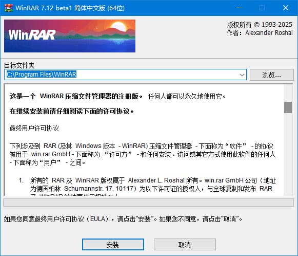 WinRAR(老牌压缩软件) v7.13 x64 简繁英注册版-87软件库｜绿色软件+破解游戏下载站