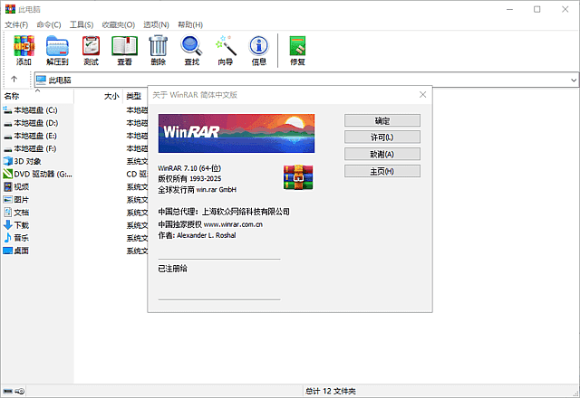 WinRAR中文版 v7.13 官方正式版 商业注册版-87软件库｜绿色软件+破解游戏下载站