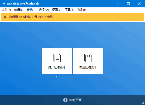 Bandizip(免费解压缩软件) v7.38 中文便携版 & 安装版-87软件库｜绿色软件+破解游戏下载站