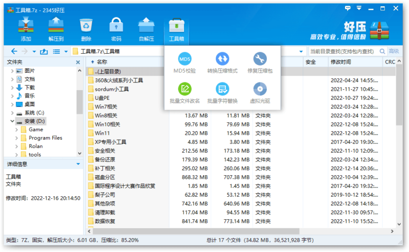 2345好压去广告版 | HaoZip（6.5.2.11245）-87软件库｜绿色软件+破解游戏下载站