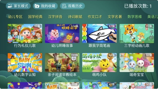 宝宝趣学TV版 v2.0,目前用过最强大的电视学习app-87软件库|绿色软件+破解游戏下载站
