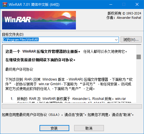 WinRAR(老牌压缩软件) v7.11 x64 烈火汉化版-87软件库｜绿色软件+破解游戏下载站