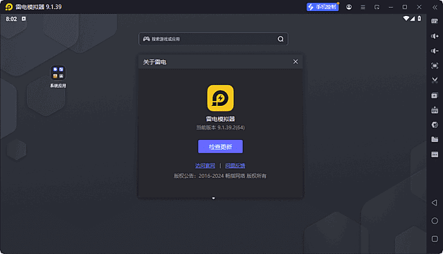 雷电模拟器9(64) v9.1.40.1 去广告绿色纯净版-87软件库｜绿色软件+破解游戏下载站