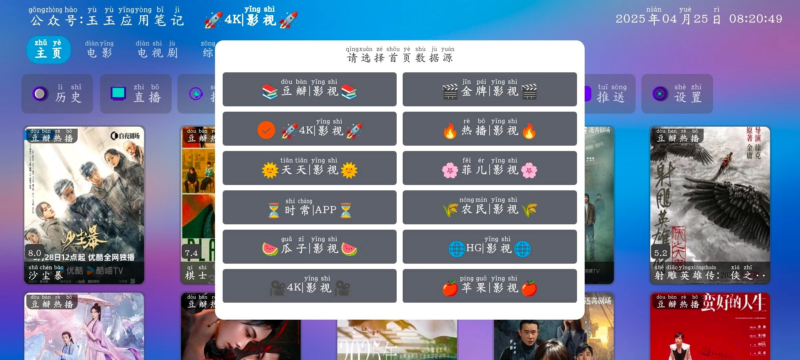 星辰仓 v6.0.8，支持多仓自动换源功能 电视盒子-87软件库｜绿色软件+破解游戏下载站