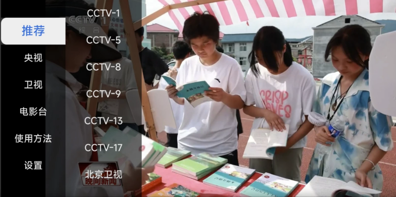 极大电视 v0.0.5 纯净版 免费电视直播-87软件库｜绿色软件+破解游戏下载站