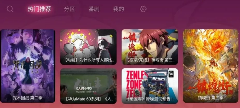 哔哩哔哩第三方TV v1.6.6-10.250330，第三方最完美兼容版-87软件库｜绿色软件+破解游戏下载站