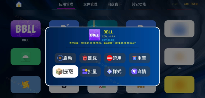 应用管家TV版 v1.6.0 电视应用和文件管理器，亦支持车机+平板应用提取、传输文件-87软件库｜绿色软件+破解游戏下载站