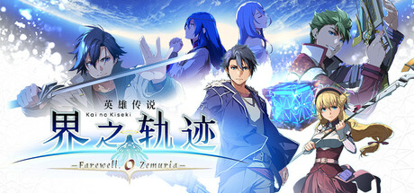 英雄传说 界之轨迹 -告别塞姆利亚- Build.21493729 送修改器（The Legend of Heroes Kai no Kiseki Farewell O Zemuria）免安装英文版-87软件库｜绿色软件+破解游戏下载站