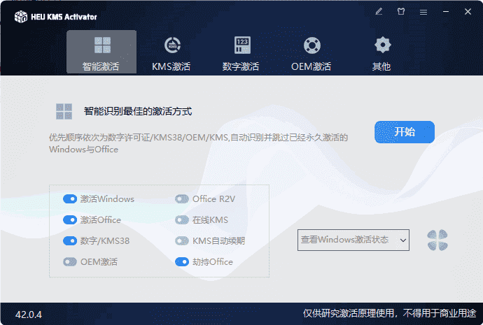 HEU KMS Activator(KMS激活工具) v61.1.0 中文绿色版-87软件库|绿色软件+破解游戏下载站