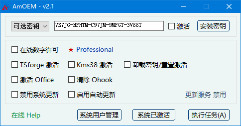 AmOEM(windows/office激活辅助工具) v2.3 中文绿色版-87软件库|绿色软件+破解游戏下载站