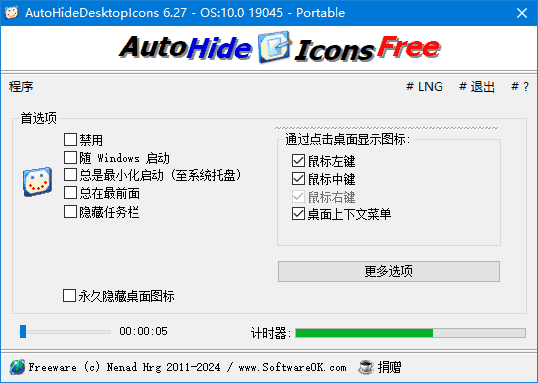AutoHideDesktopIcons(桌面图标管理工具) v6.51 多语便携版-87软件库|绿色软件+破解游戏下载站