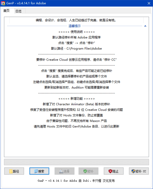 AdobeGenP(Adobe全家桶破解激活工具) v3.4.14.1 汉化绿色版-87软件库|绿色软件+破解游戏下载站